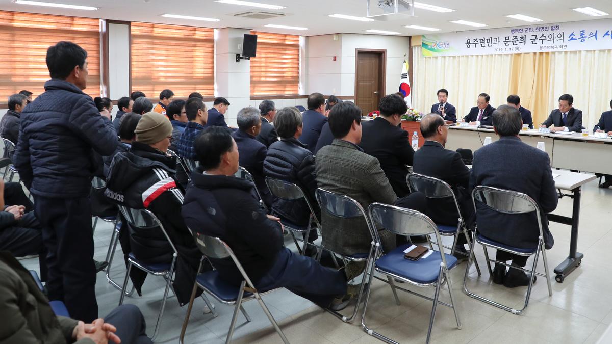 용주면 면정 보고 및 군민과의 대화의 시간