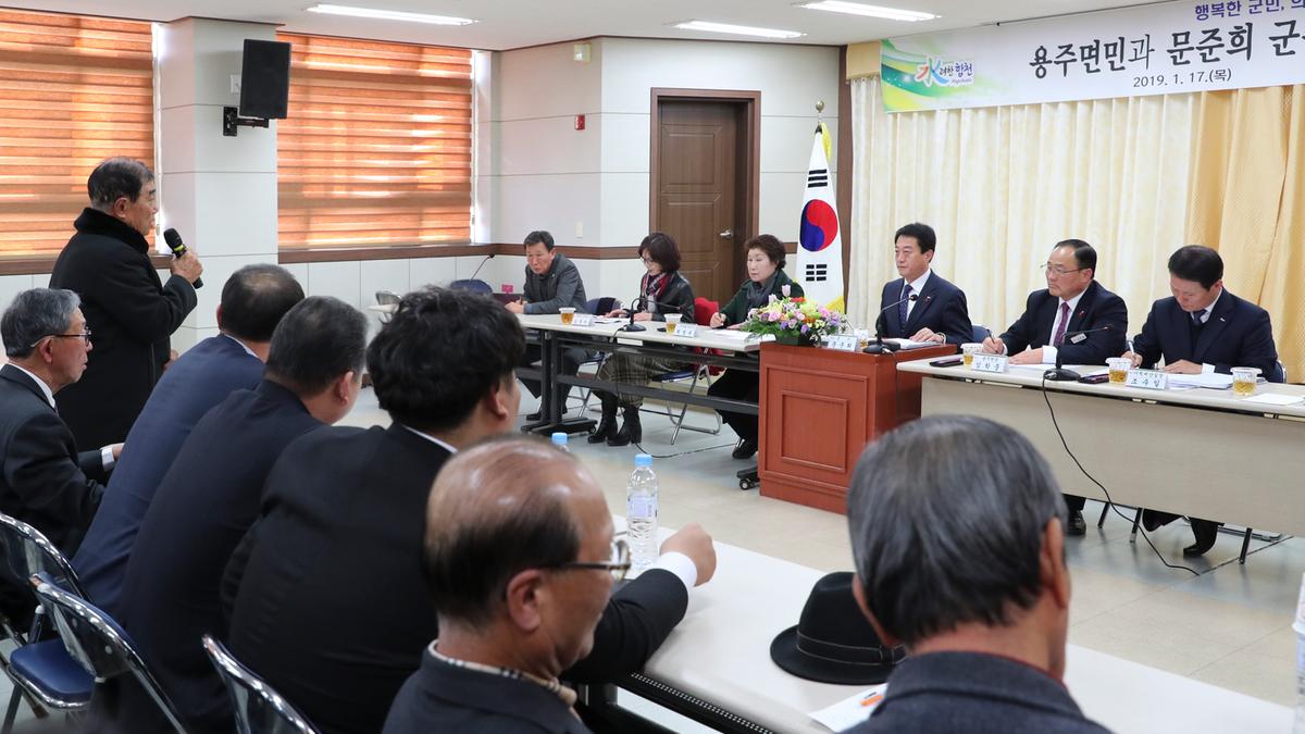 용주면 면정 보고 및 군민과의 대화의 시간