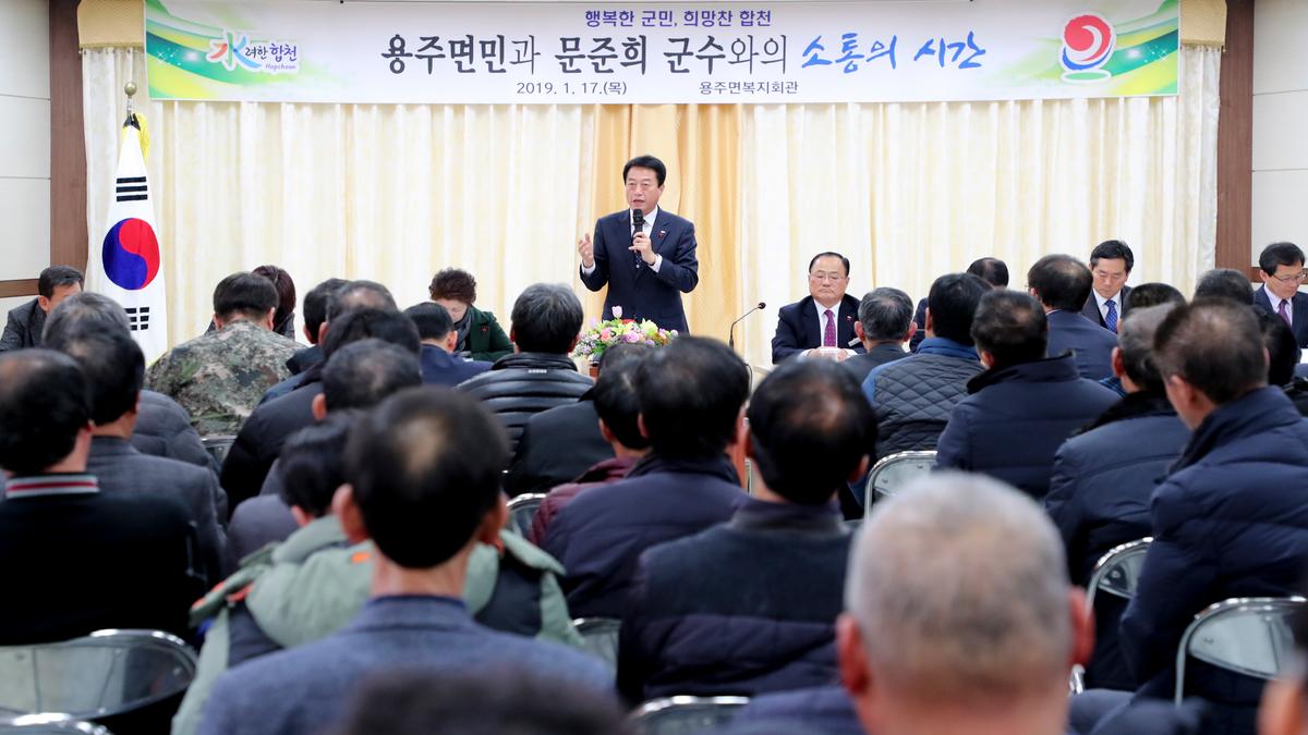 용주면 면정 보고 및 군민과의 대화의 시간