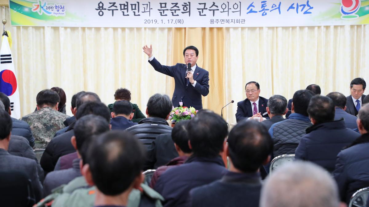 용주면 면정 보고 및 군민과의 대화의 시간