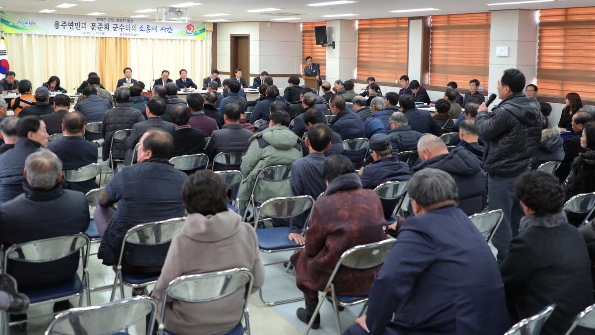 용주면 면정 보고 및 군민과의 대화의 시간
