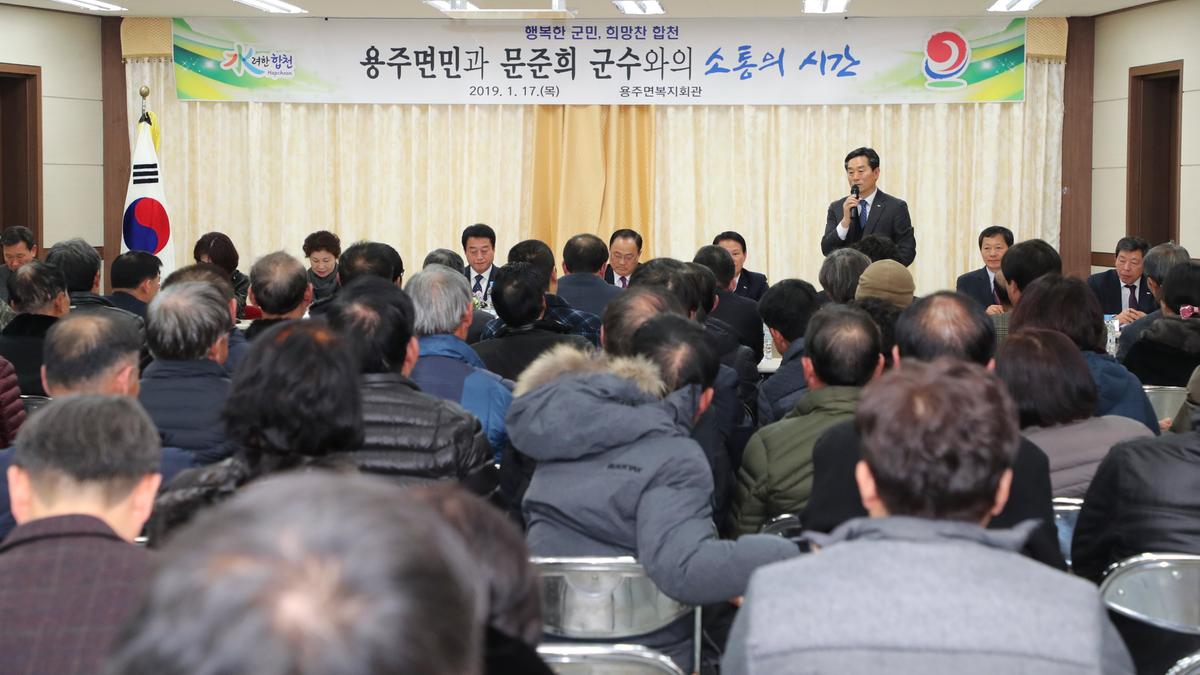 용주면 면정 보고 및 군민과의 대화의 시간