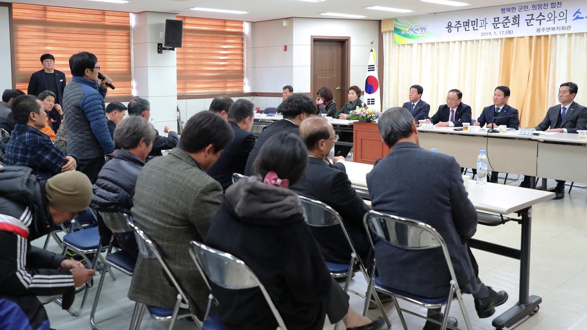 용주면 면정 보고 및 군민과의 대화의 시간