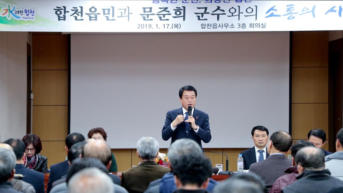 합천읍정 보고 및 군민과의 대화의 시간