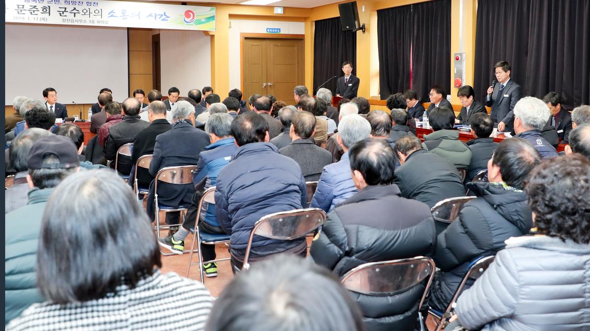 합천읍정 보고 및 군민과의 대화의 시간