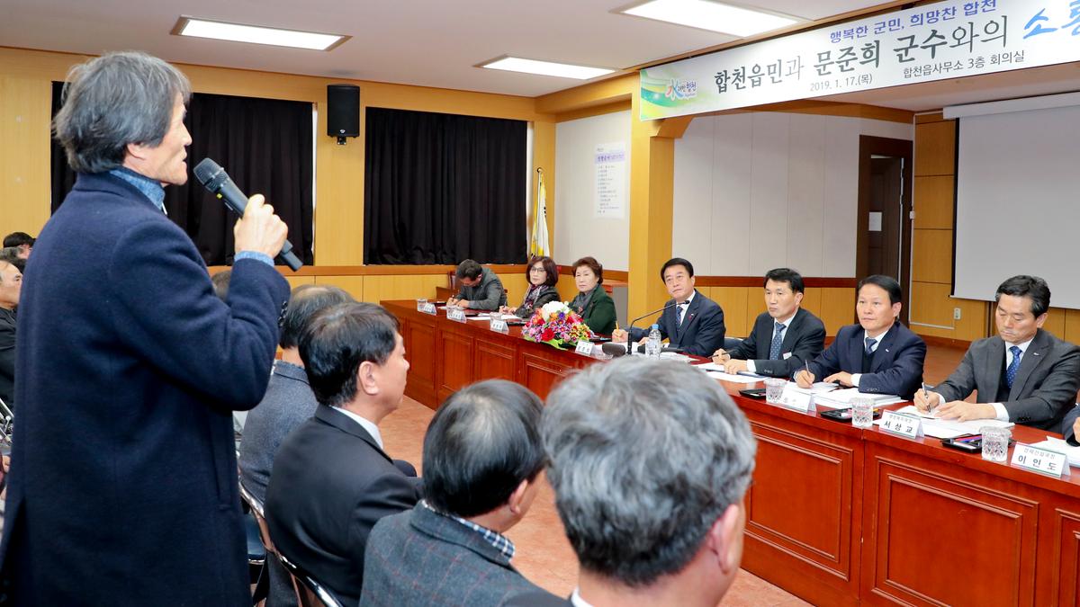 합천읍정 보고 및 군민과의 대화의 시간