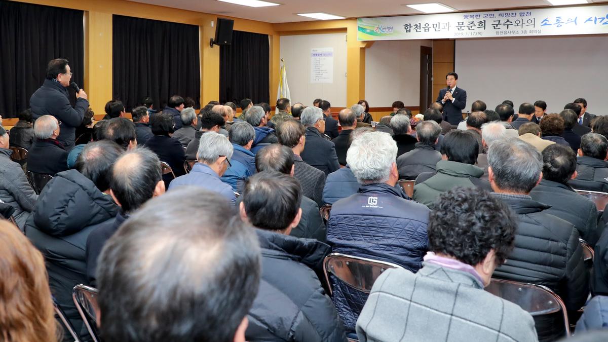 합천읍정 보고 및 군민과의 대화의 시간