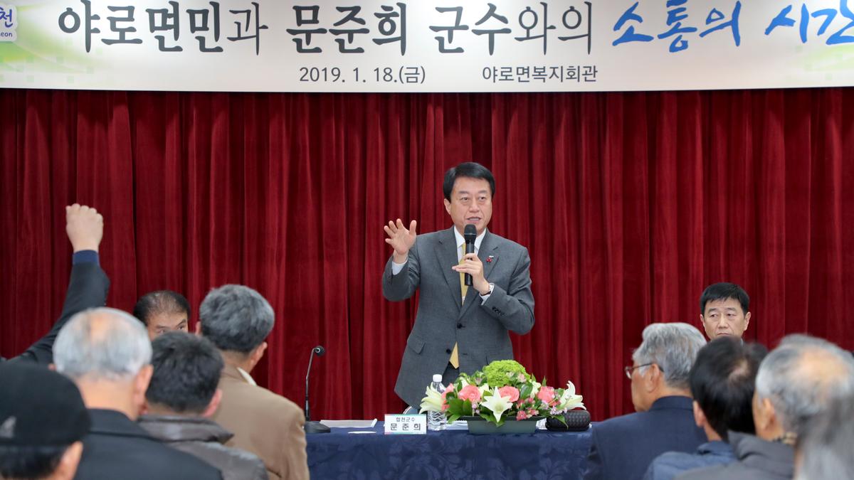 야로면 면정 보고 및 군민과의 대화의 시간