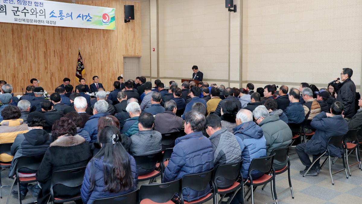 묘산면 면정 보고 및 군민과의 대화의 시간
