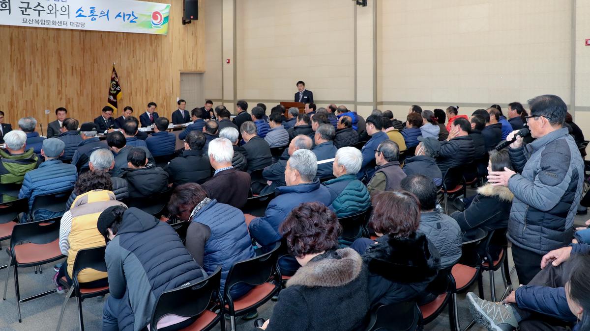 묘산면 면정 보고 및 군민과의 대화의 시간
