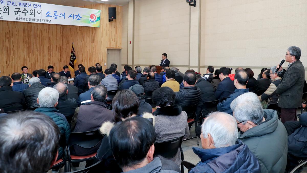 묘산면 면정 보고 및 군민과의 대화의 시간