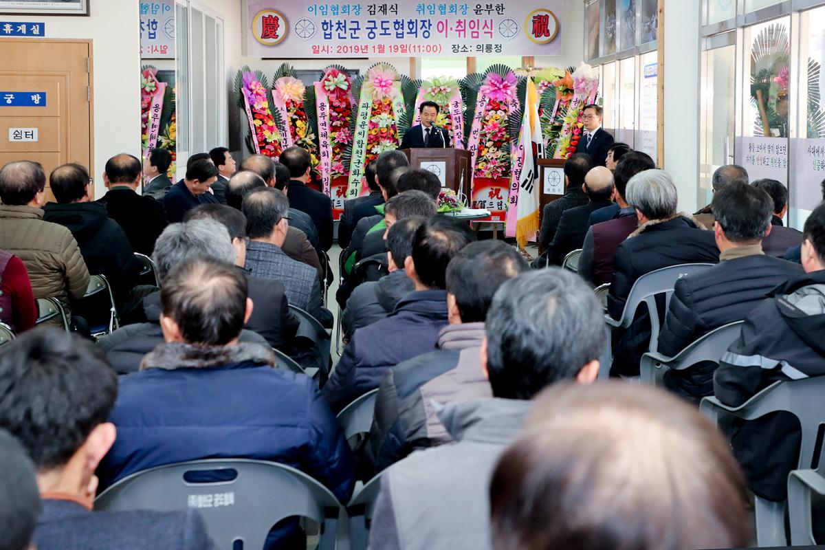 합천군 궁도협회 이취임식