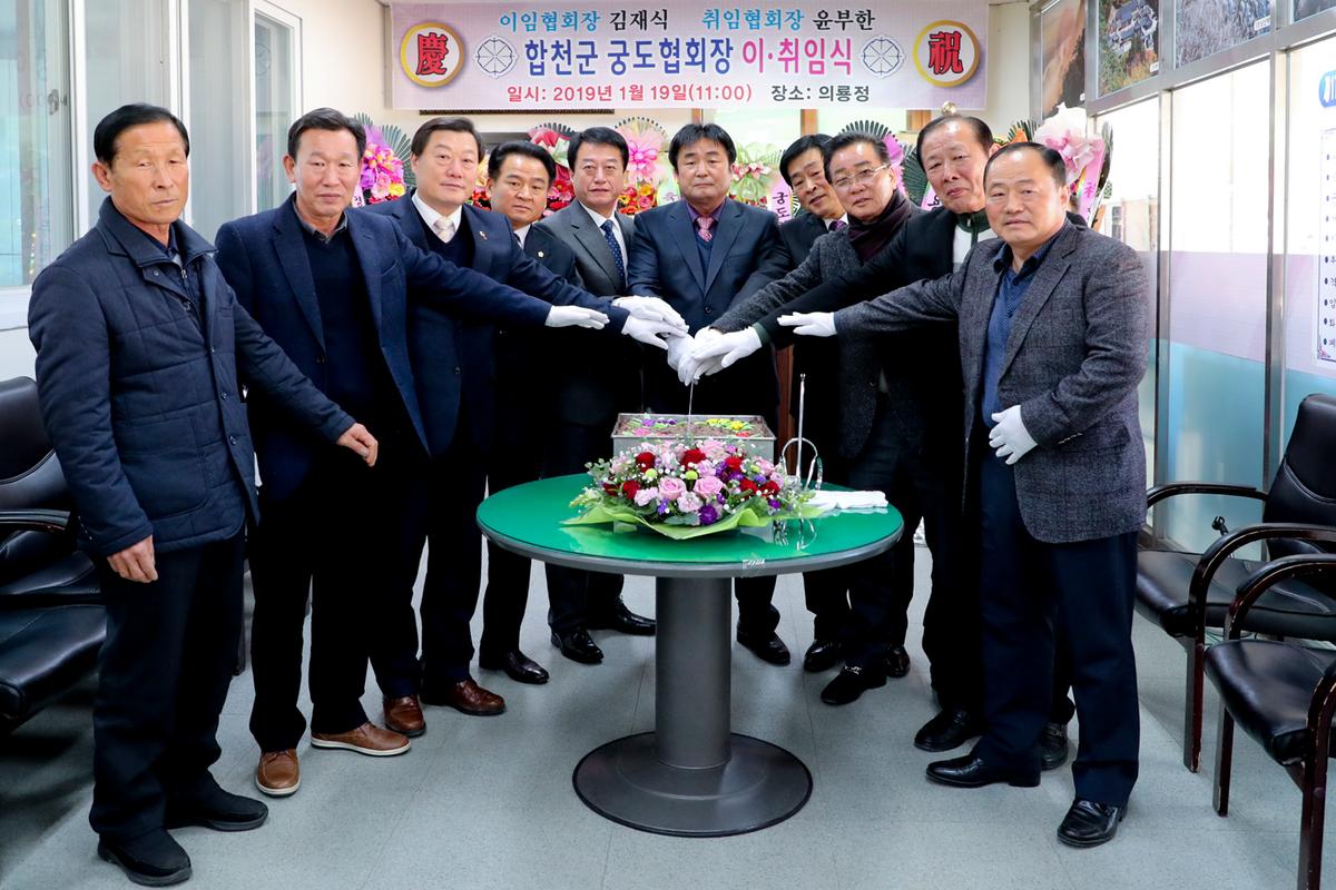 합천군 궁도협회 이취임식