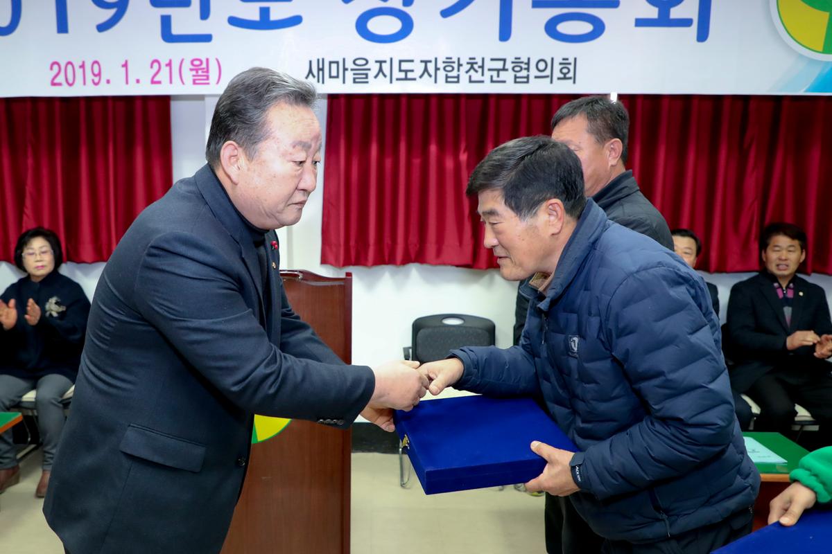 새마을 군협의회 정기총회