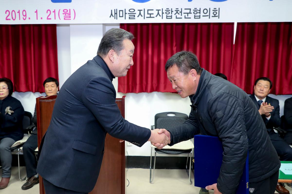 새마을 군협의회 정기총회