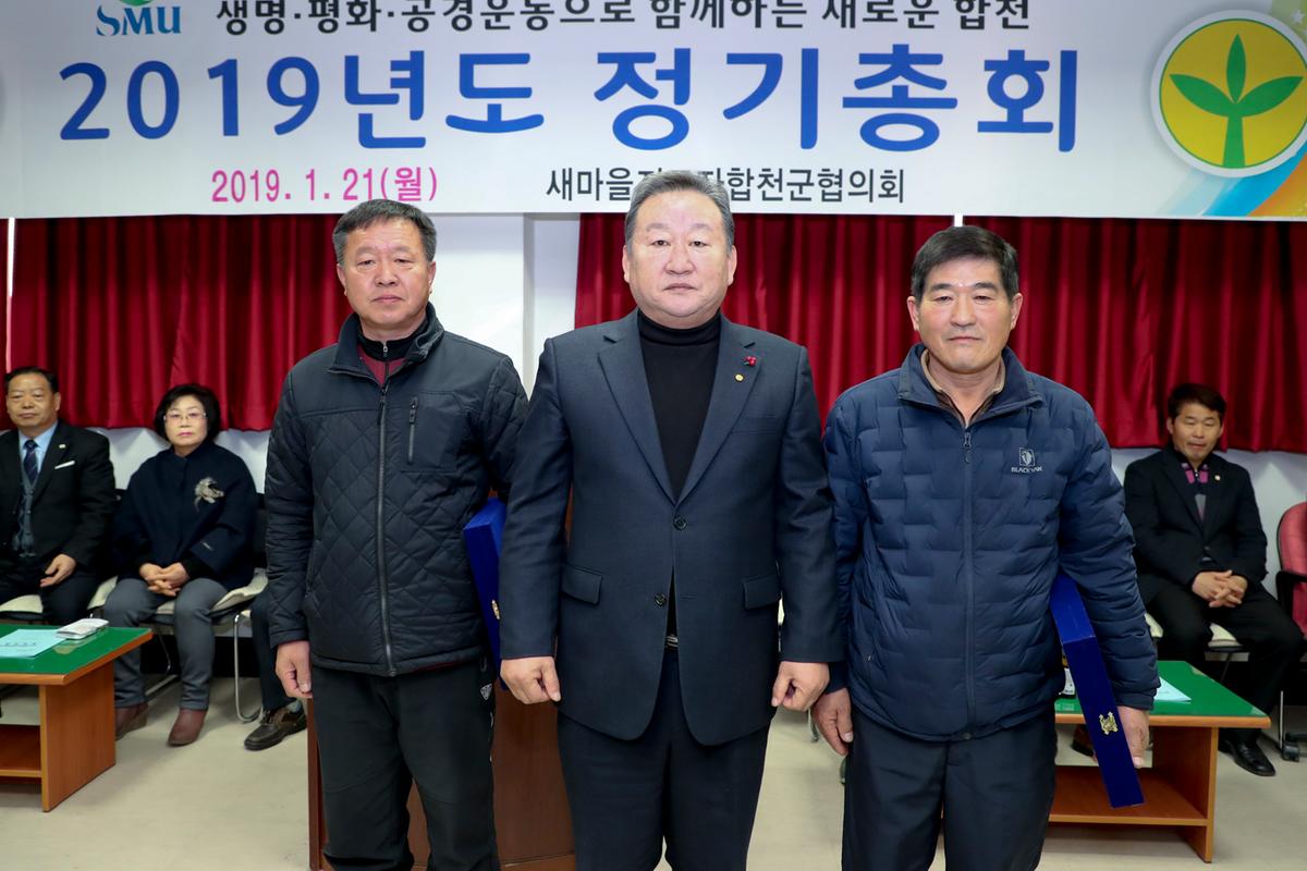 새마을 군협의회 정기총회