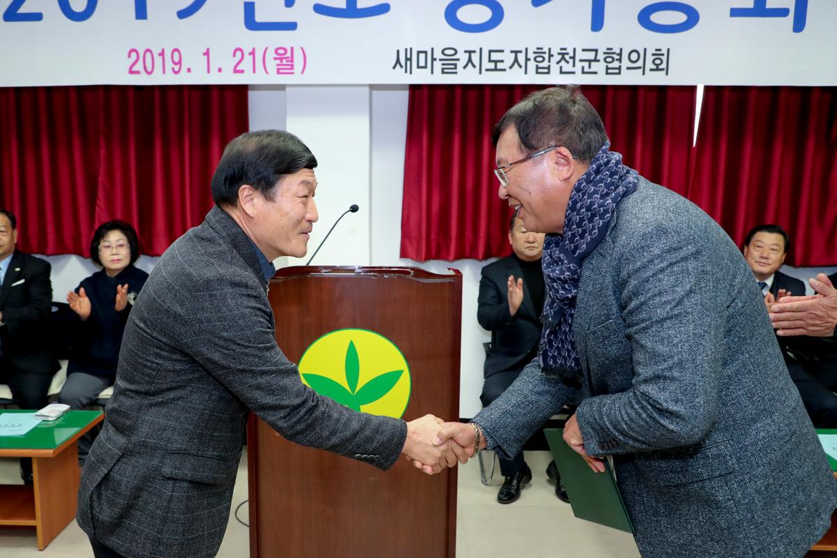 새마을 군협의회 정기총회