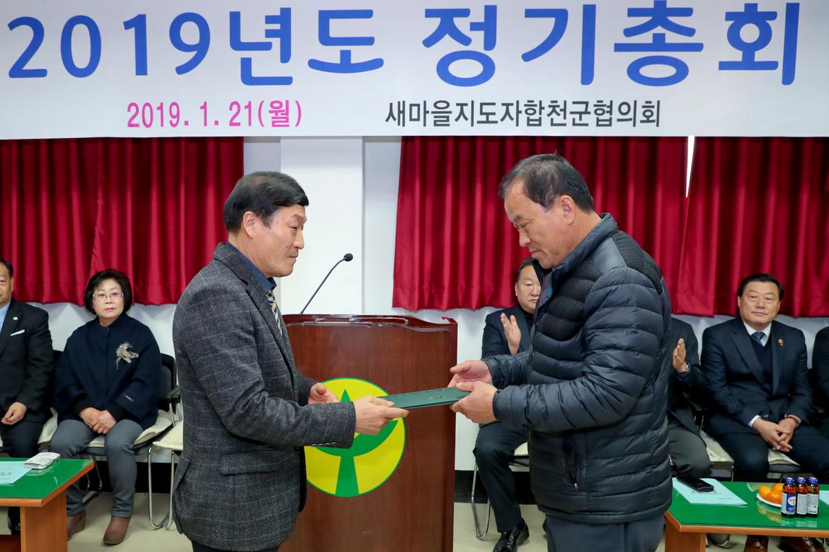 새마을 군협의회 정기총회