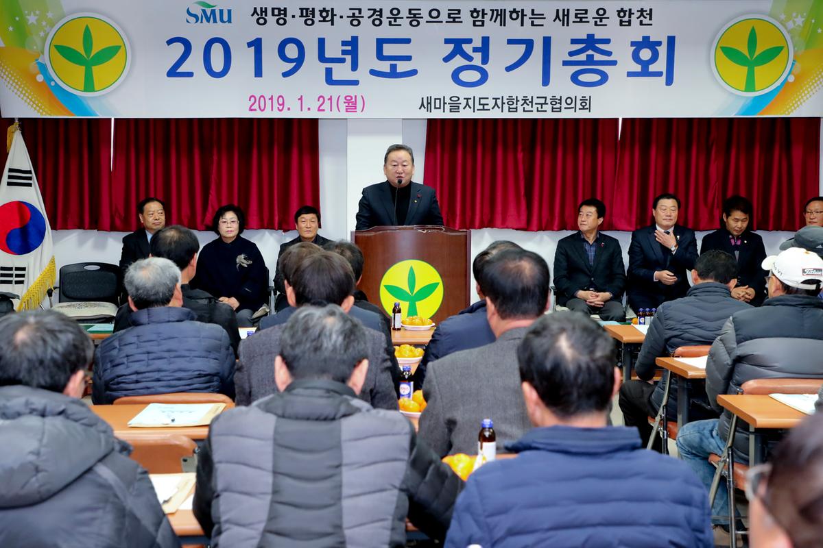 새마을 군협의회 정기총회