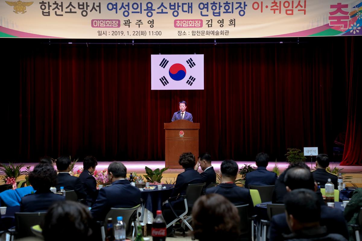 합천군 의용소방대연합회 여성회장 이취임식
