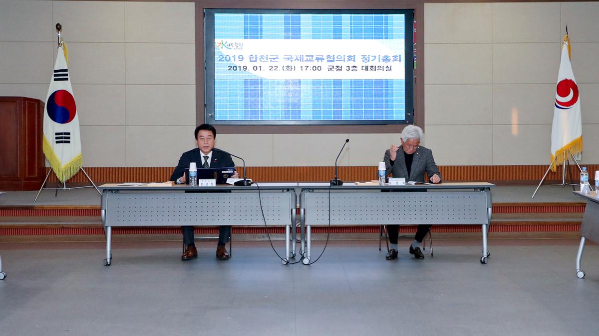 국제교류협의회 정기총회