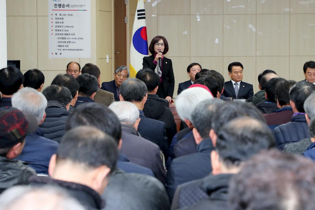 청덕면 면정 보고 및 군민과의 대화의 시간