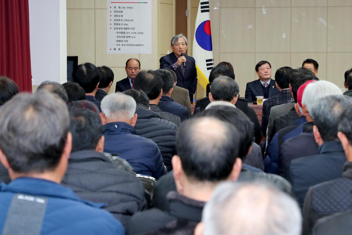 청덕면 면정 보고 및 군민과의 대화의 시간