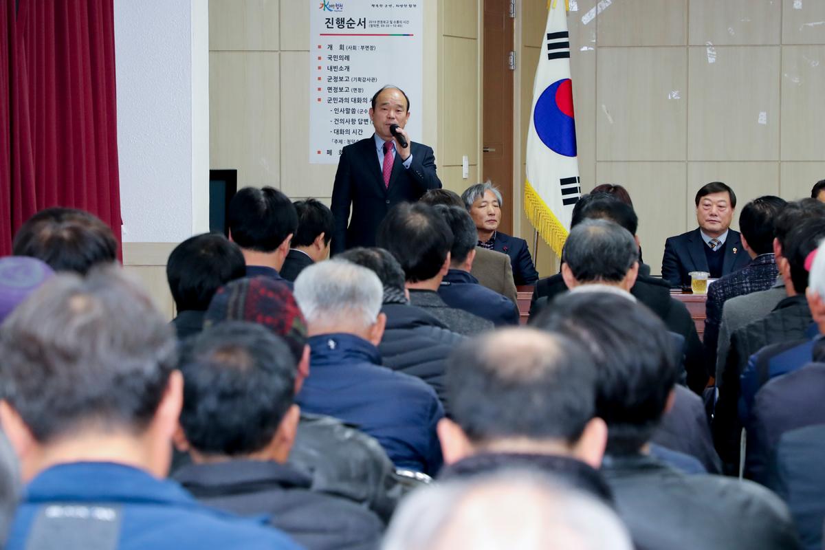 청덕면 면정 보고 및 군민과의 대화의 시간