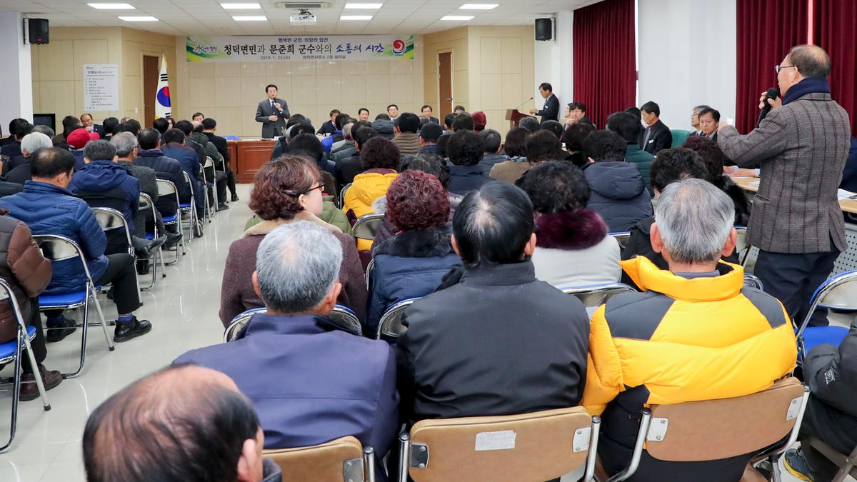 청덕면 면정 보고 및 군민과의 대화의 시간