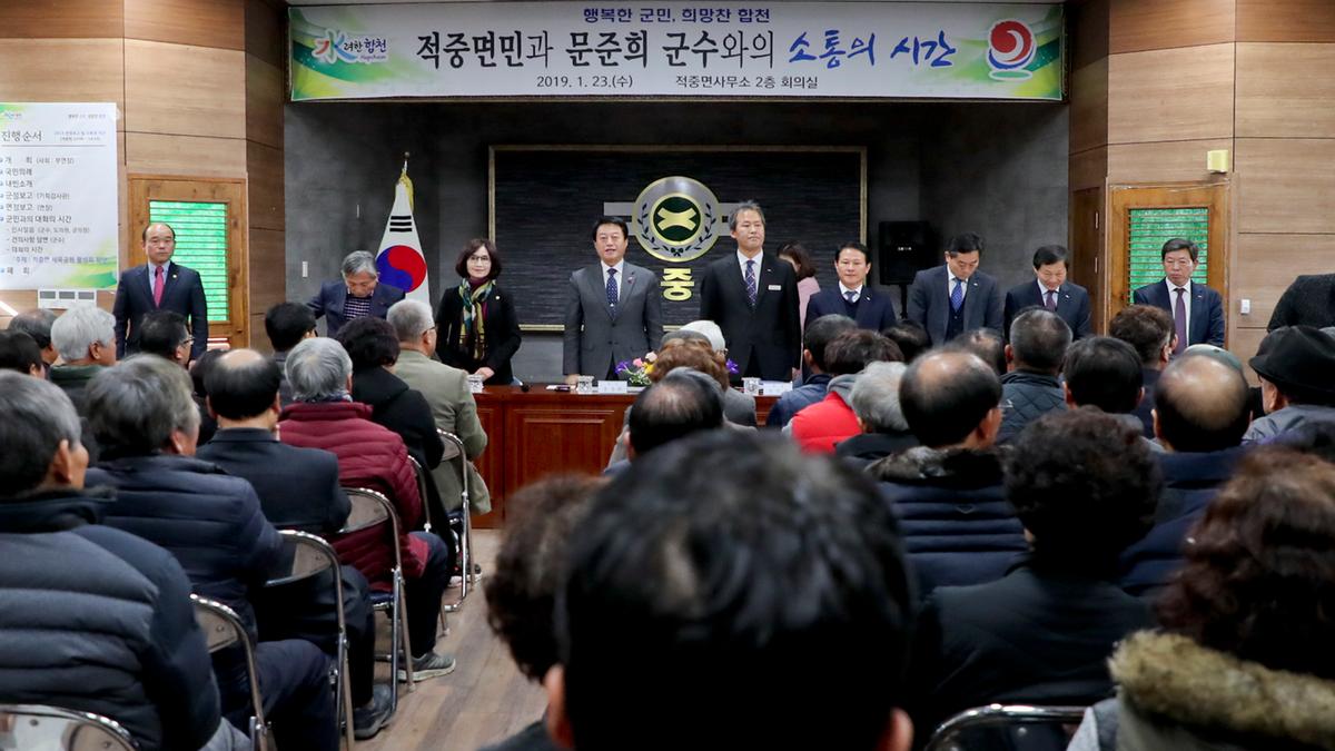 적중면 면정 보고 및 군민과의 대화의 시간