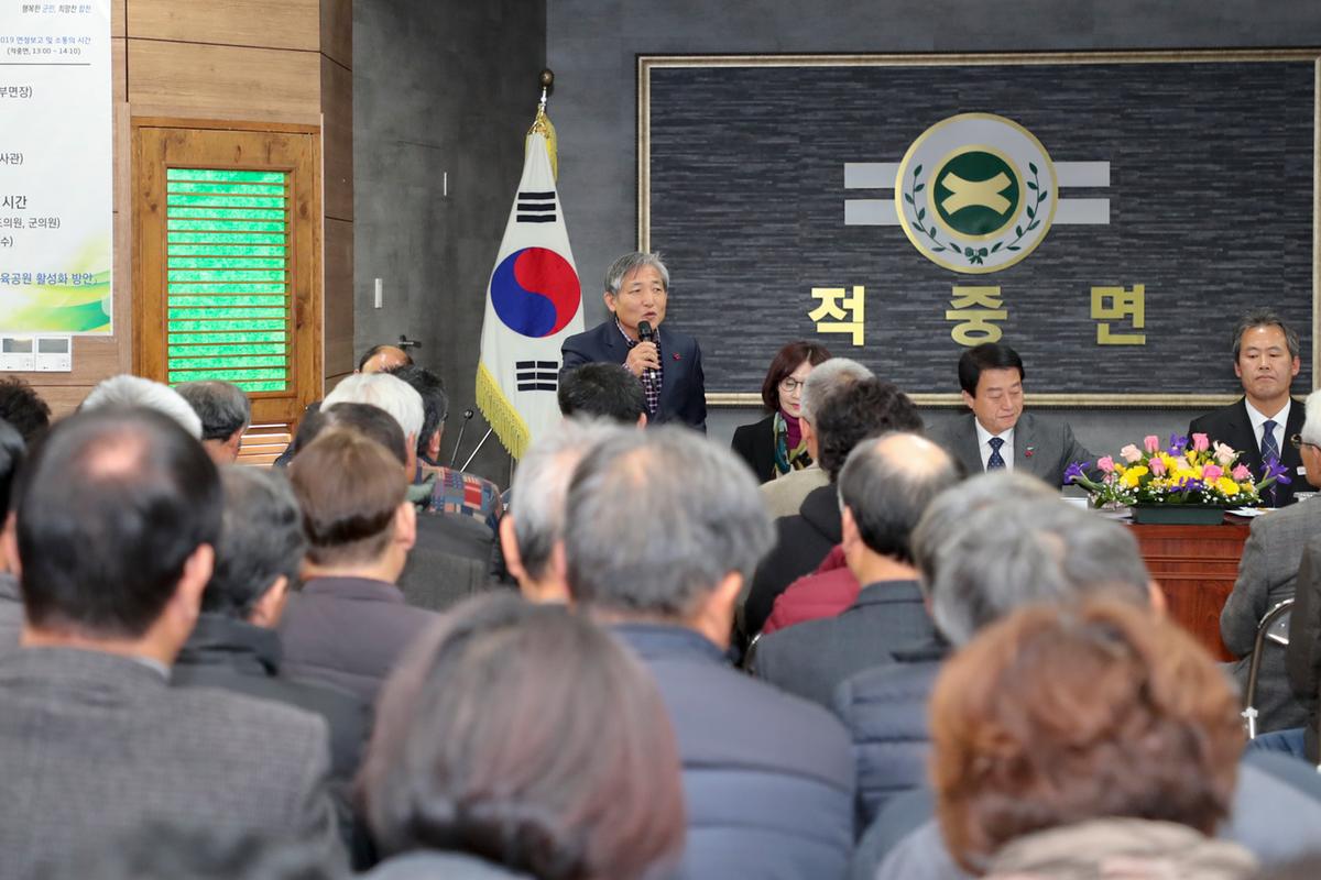 적중면 면정 보고 및 군민과의 대화의 시간