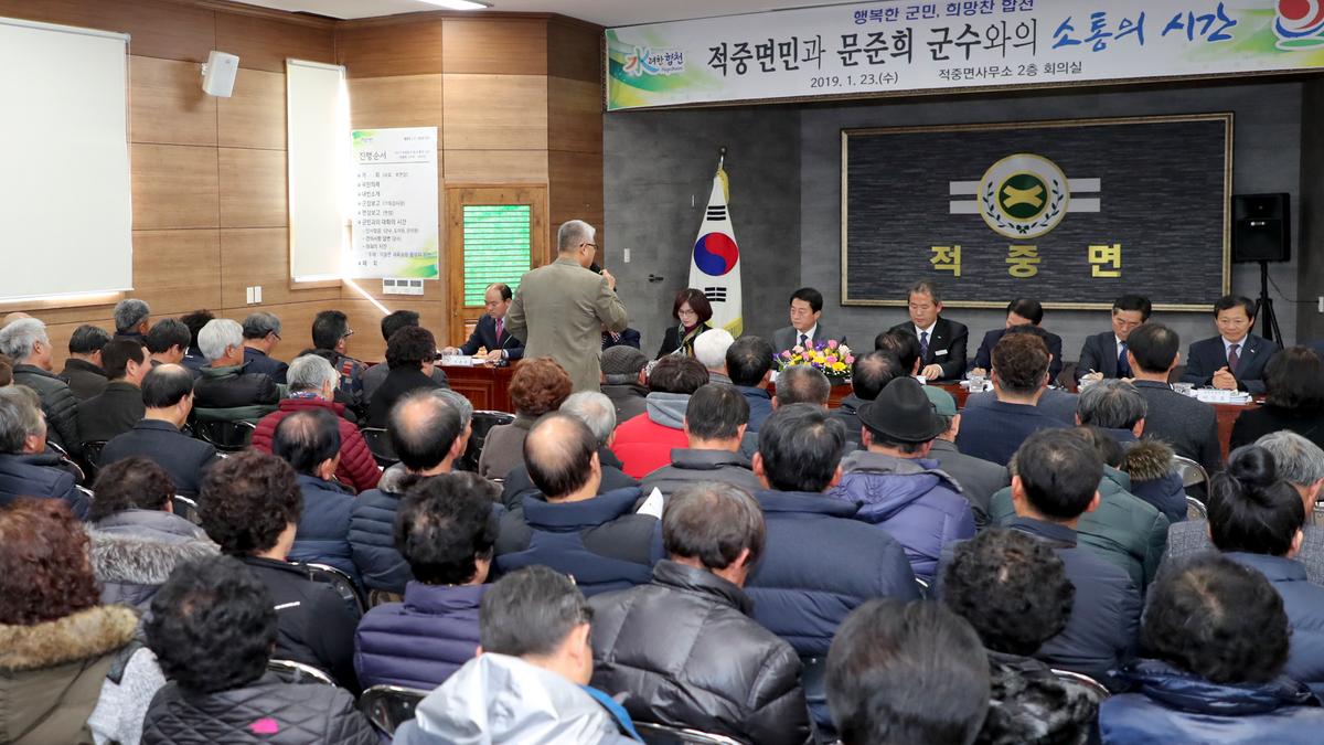 적중면 면정 보고 및 군민과의 대화의 시간