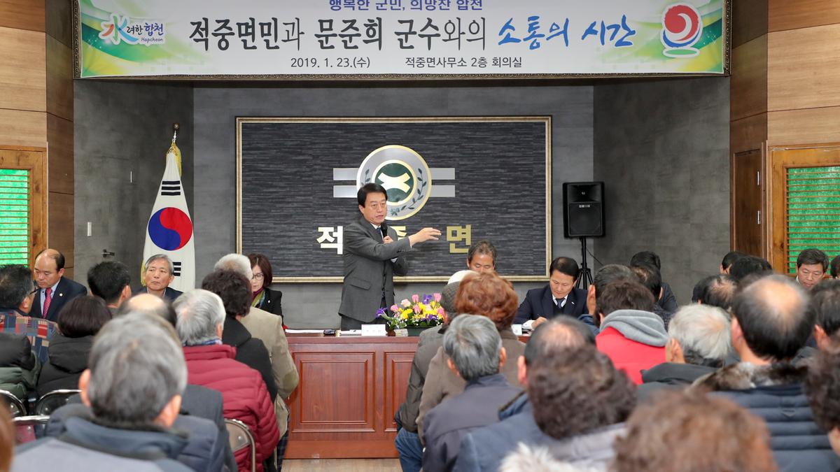 적중면 면정 보고 및 군민과의 대화의 시간
