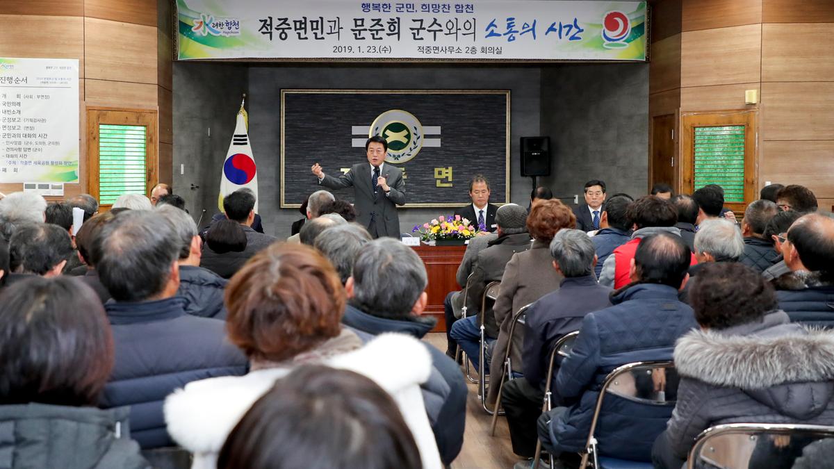 적중면 면정 보고 및 군민과의 대화의 시간