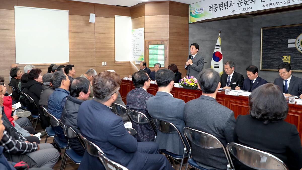 적중면 면정 보고 및 군민과의 대화의 시간