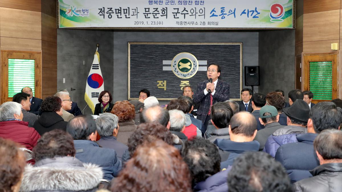 적중면 면정 보고 및 군민과의 대화의 시간