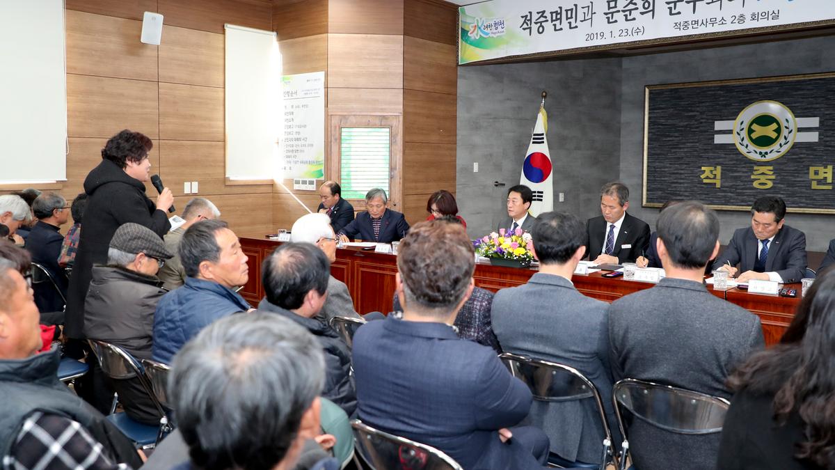 적중면 면정 보고 및 군민과의 대화의 시간