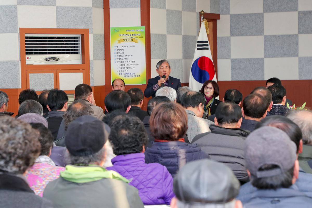 초계면 면정 보고 및 군민과의 대화의 시간