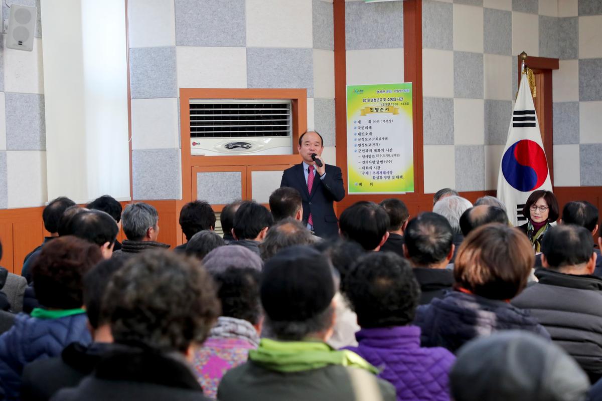 초계면 면정 보고 및 군민과의 대화의 시간