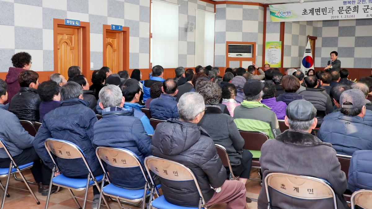 초계면 면정 보고 및 군민과의 대화의 시간