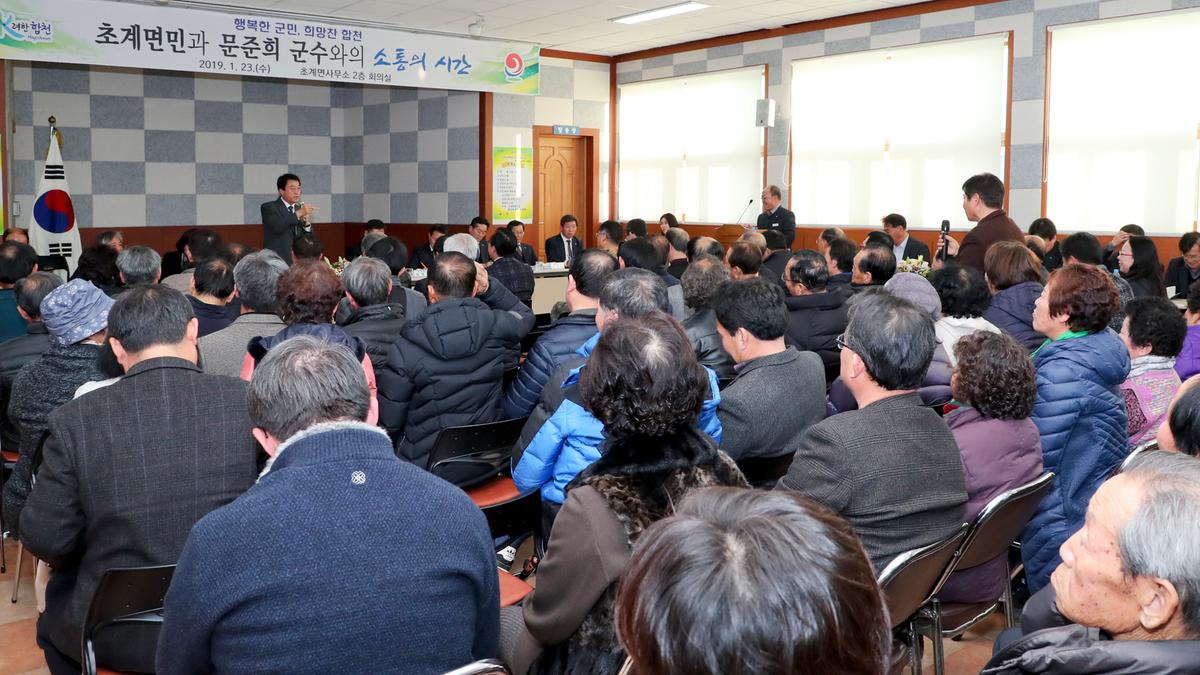 초계면 면정 보고 및 군민과의 대화의 시간