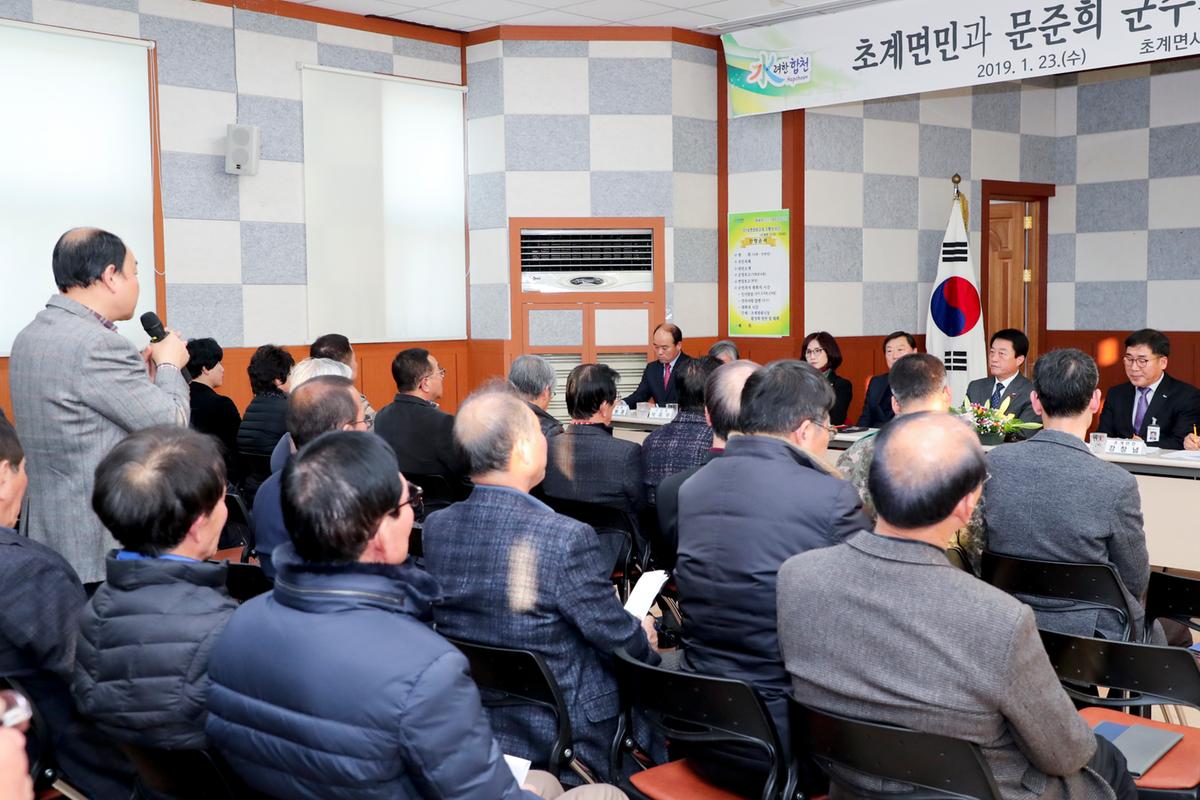 초계면 면정 보고 및 군민과의 대화의 시간