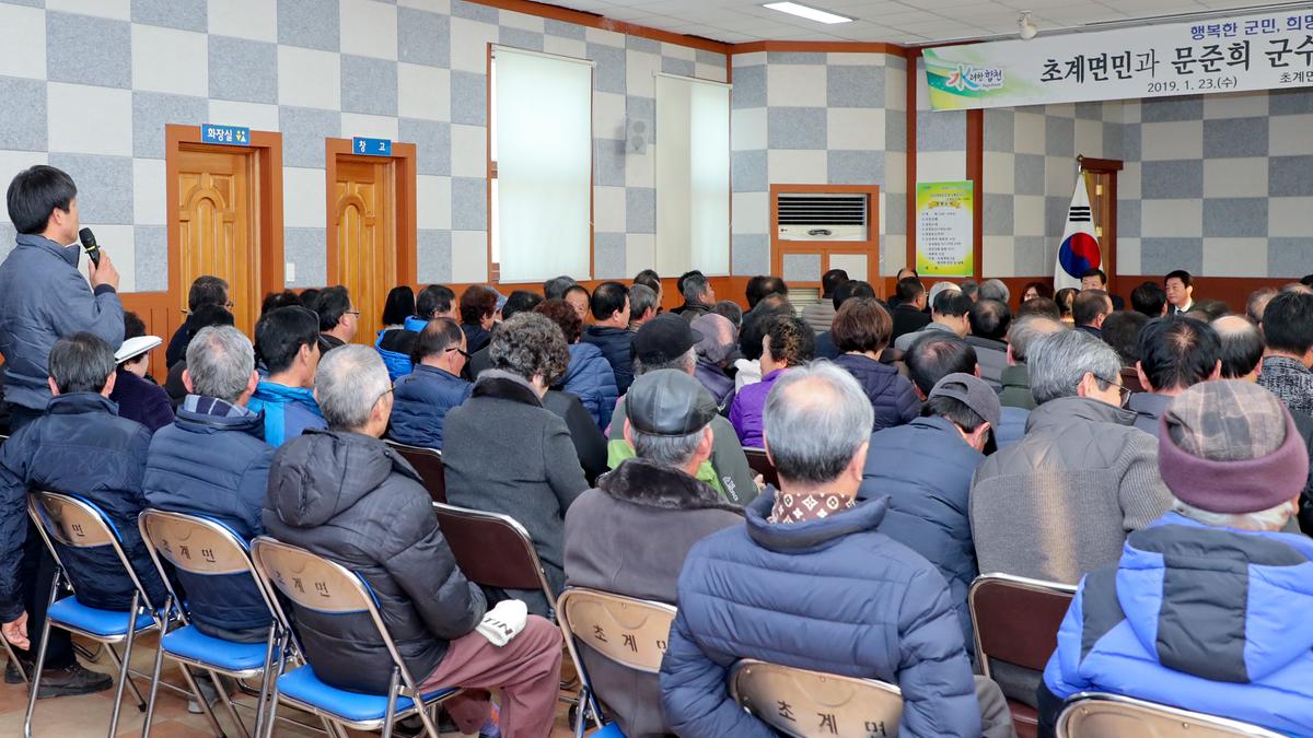 초계면 면정 보고 및 군민과의 대화의 시간