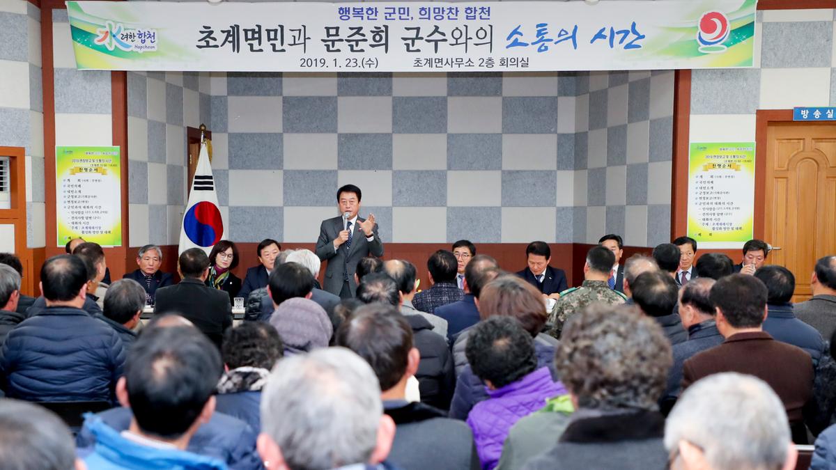 초계면 면정 보고 및 군민과의 대화의 시간
