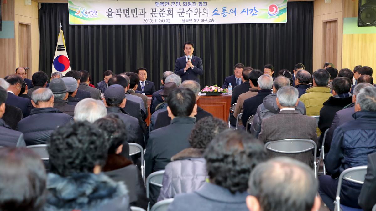 율곡면 면정 보고 및 군민과의 대화의 시간