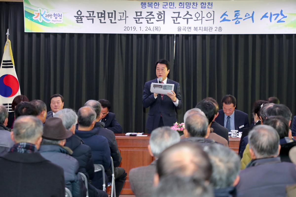 율곡면 면정 보고 및 군민과의 대화의 시간