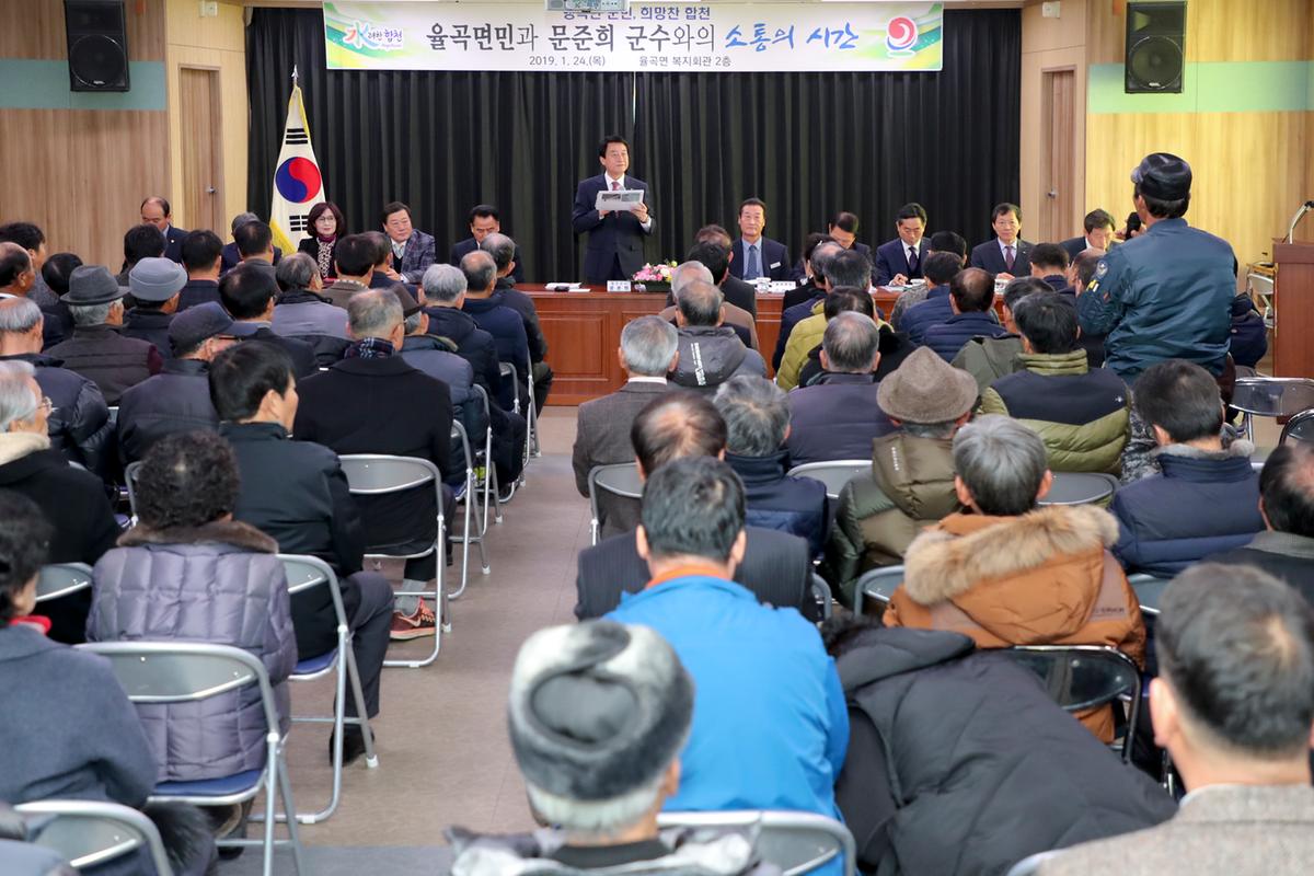 율곡면 면정 보고 및 군민과의 대화의 시간