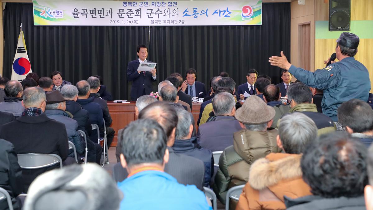 율곡면 면정 보고 및 군민과의 대화의 시간