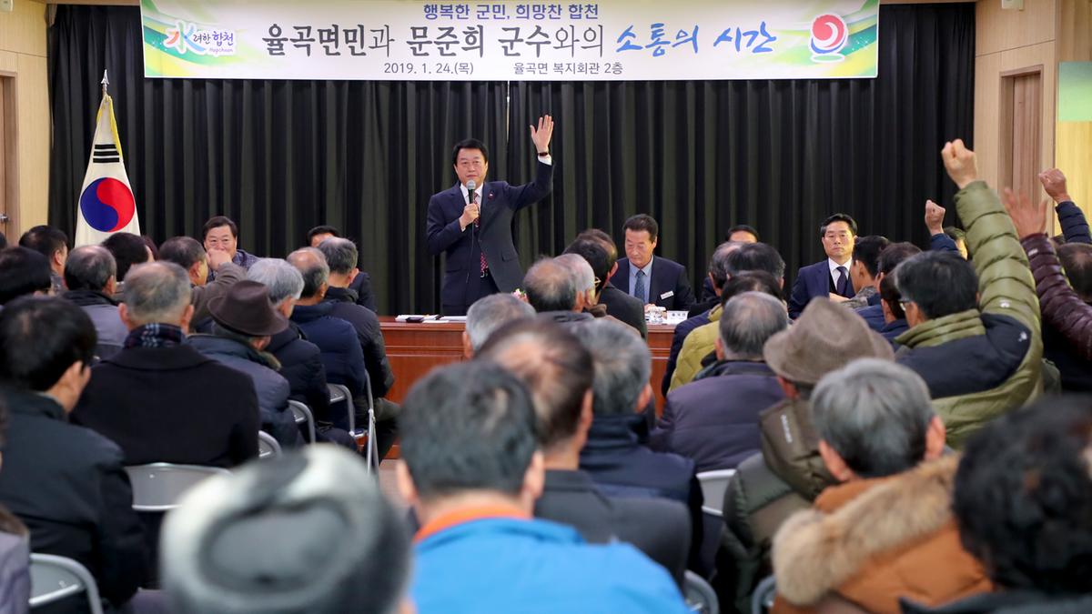 율곡면 면정 보고 및 군민과의 대화의 시간