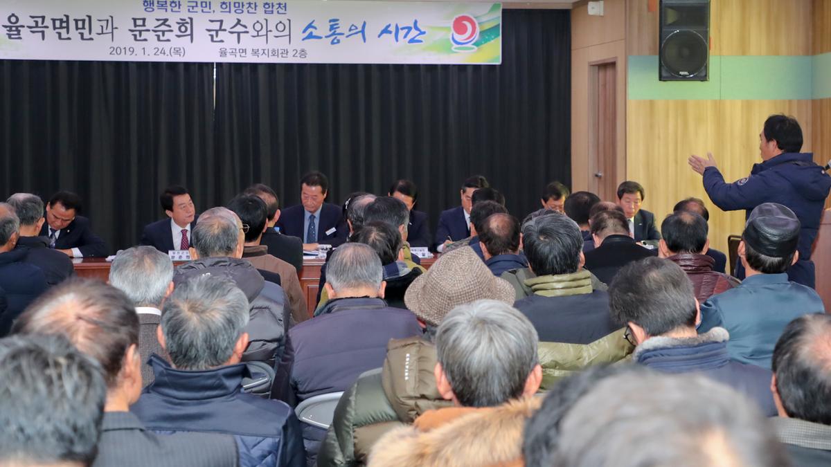 율곡면 면정 보고 및 군민과의 대화의 시간